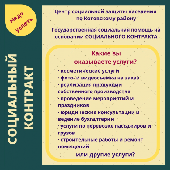 Социальный контракт - Котовчанин